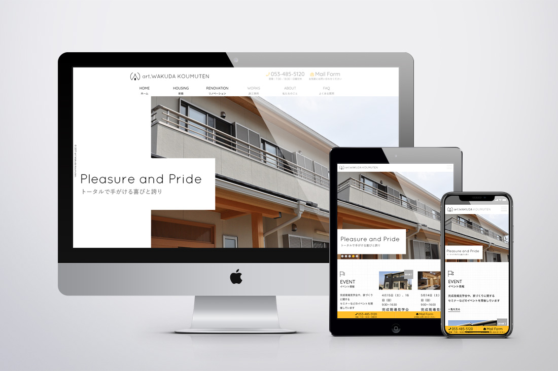 アート和久田工務店 サイトリニューアルのキービジュアル
