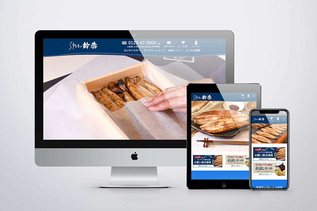 うなぎの鈴恭 サイトリニューアルのキービジュアル