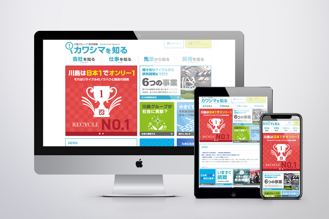 川島グループ 採用サイトのキービジュアル