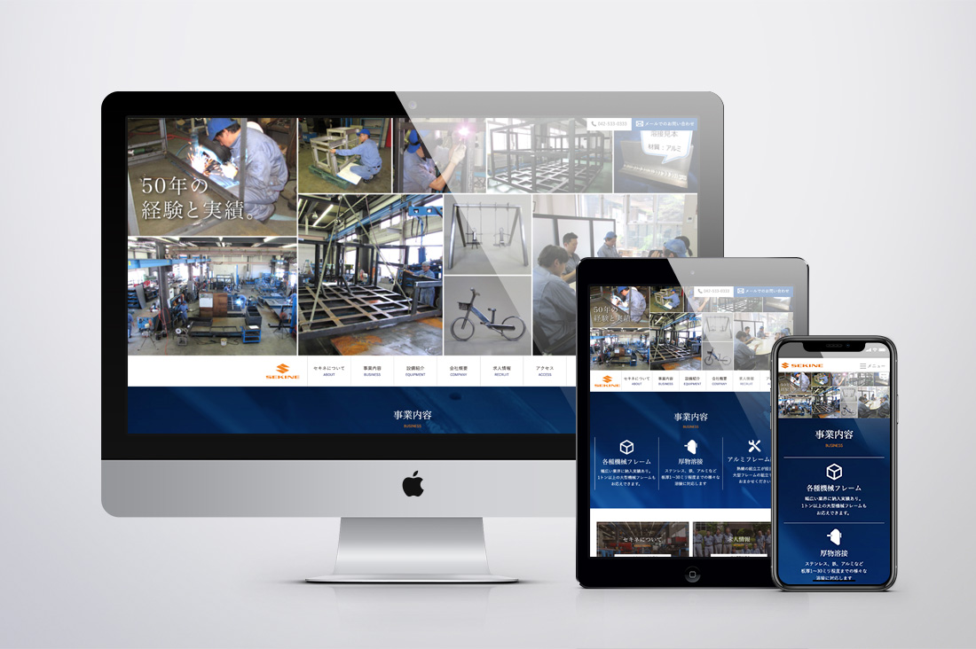 株式会社セキネ ウェブサイトのキービジュアル