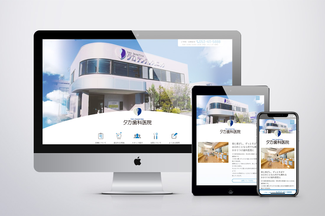 タカ歯科医院 ウェブサイトのキービジュアル