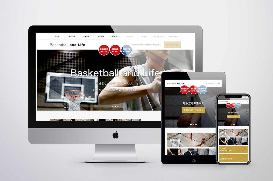 Basketball and Life ウェブサイトのキービジュアル
