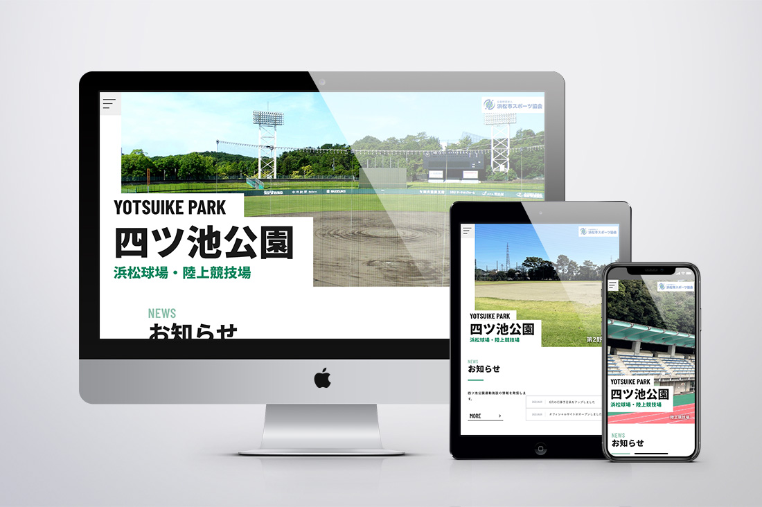 四ツ池公園 ウェブサイトのキービジュアル