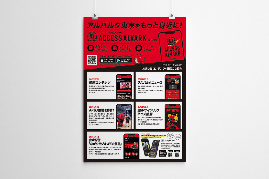 ACCESS ALVARKポスターのキービジュアル